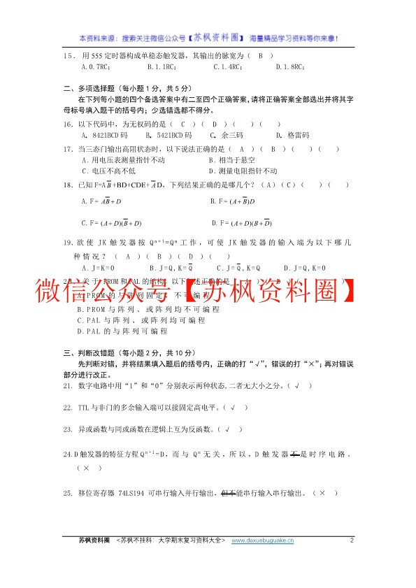 数字电子技术